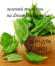 Зелений тиждень на dreamfood.ua